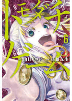 トモダチゲーム