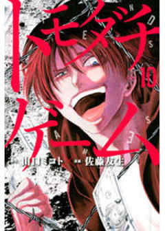 トモダチゲーム