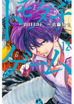 トモダチゲーム