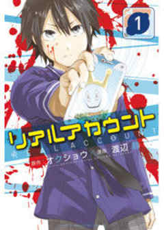 リアルアカウント