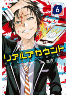 リアルアカウント