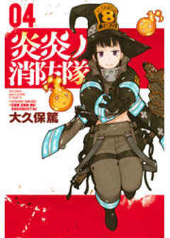炎炎ノ消防隊