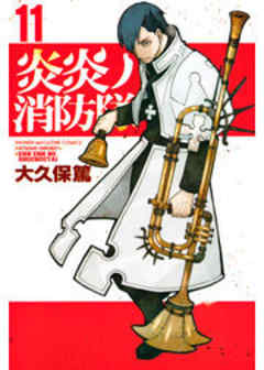 炎炎ノ消防隊