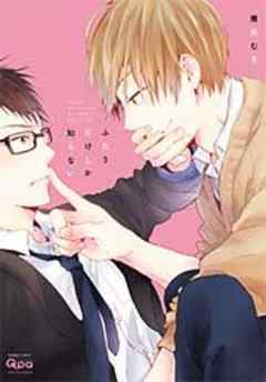 ふたりだけしか知らない