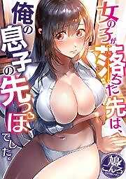 女の子が落ちた先は、俺の息子の先っぽでした。