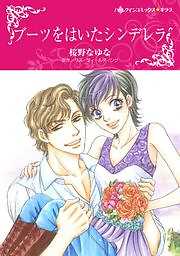 ブーツをはいたシンデレラ