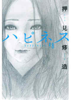 ハピネス
