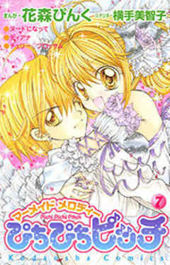 ぴちぴちピッチ