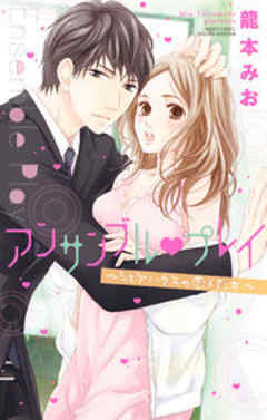 アンサンブル・プレイ