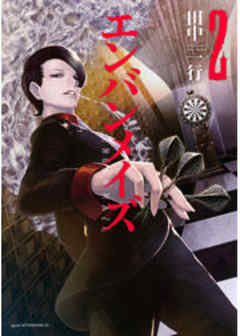 エンバンメイズ