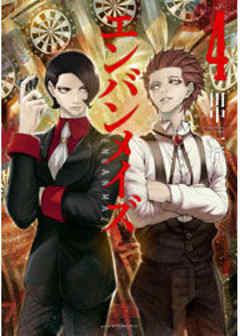 エンバンメイズ