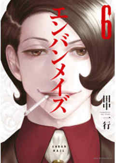 エンバンメイズ