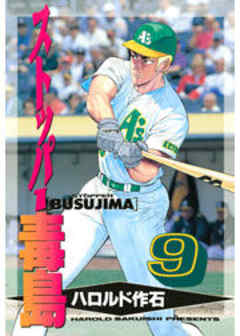 ストッパー毒島