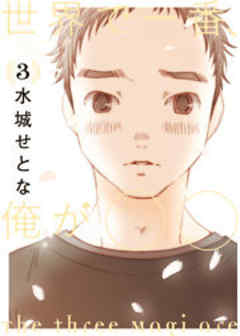 世界で一番、俺が〇〇