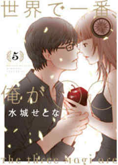 世界で一番、俺が〇〇