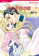 それぞれの嘘【分冊】 5巻
