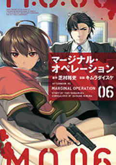 マージナル・オペレーション