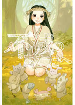 不滅のあなたへ