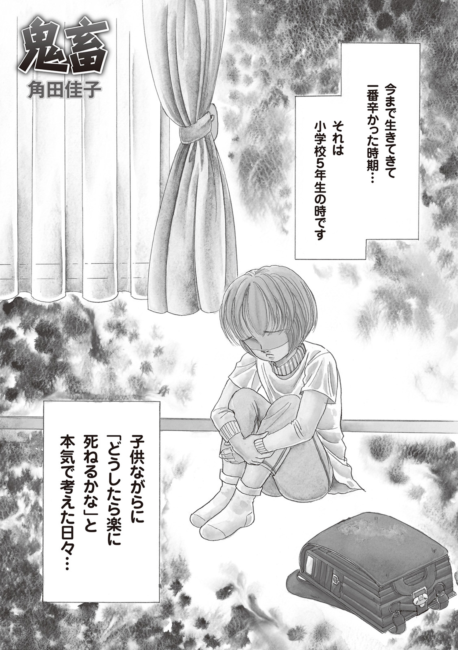 女の黒い仕返し vol.2～鬼畜～ - 角田佳子 - 女性マンガ・無料試し読み  