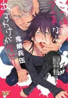 この俺が、アヘ声なんて出すわけがない！！