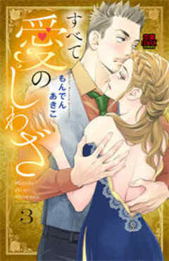 すべて愛のしわざ