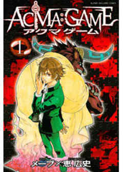 ＡＣＭＡ：ＧＡＭＥ