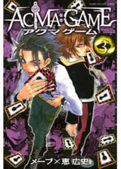 ＡＣＭＡ：ＧＡＭＥ