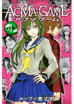 ＡＣＭＡ：ＧＡＭＥ