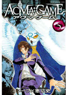 ＡＣＭＡ：ＧＡＭＥ