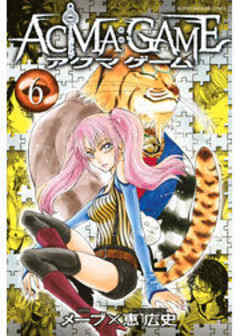 ＡＣＭＡ：ＧＡＭＥ