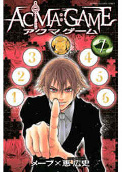 ＡＣＭＡ：ＧＡＭＥ