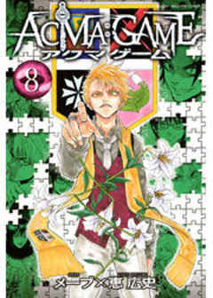 ＡＣＭＡ：ＧＡＭＥ