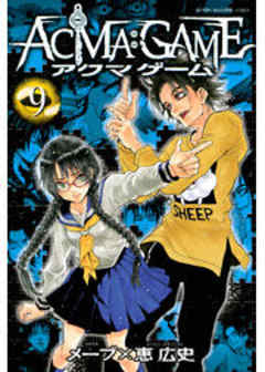 ＡＣＭＡ：ＧＡＭＥ