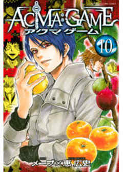 ＡＣＭＡ：ＧＡＭＥ