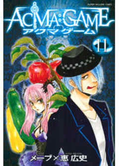 ＡＣＭＡ：ＧＡＭＥ