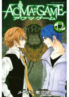 ＡＣＭＡ：ＧＡＭＥ