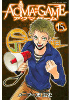 ＡＣＭＡ：ＧＡＭＥ