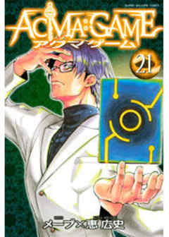 ＡＣＭＡ：ＧＡＭＥ