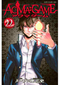 ＡＣＭＡ：ＧＡＭＥ