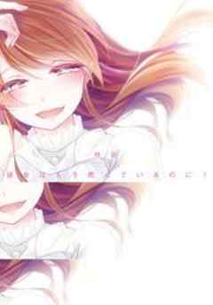 彼女はもう死んでいるのに！　特別編　～昼の月、夜の太陽～