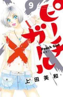 ピーチガール　新装版