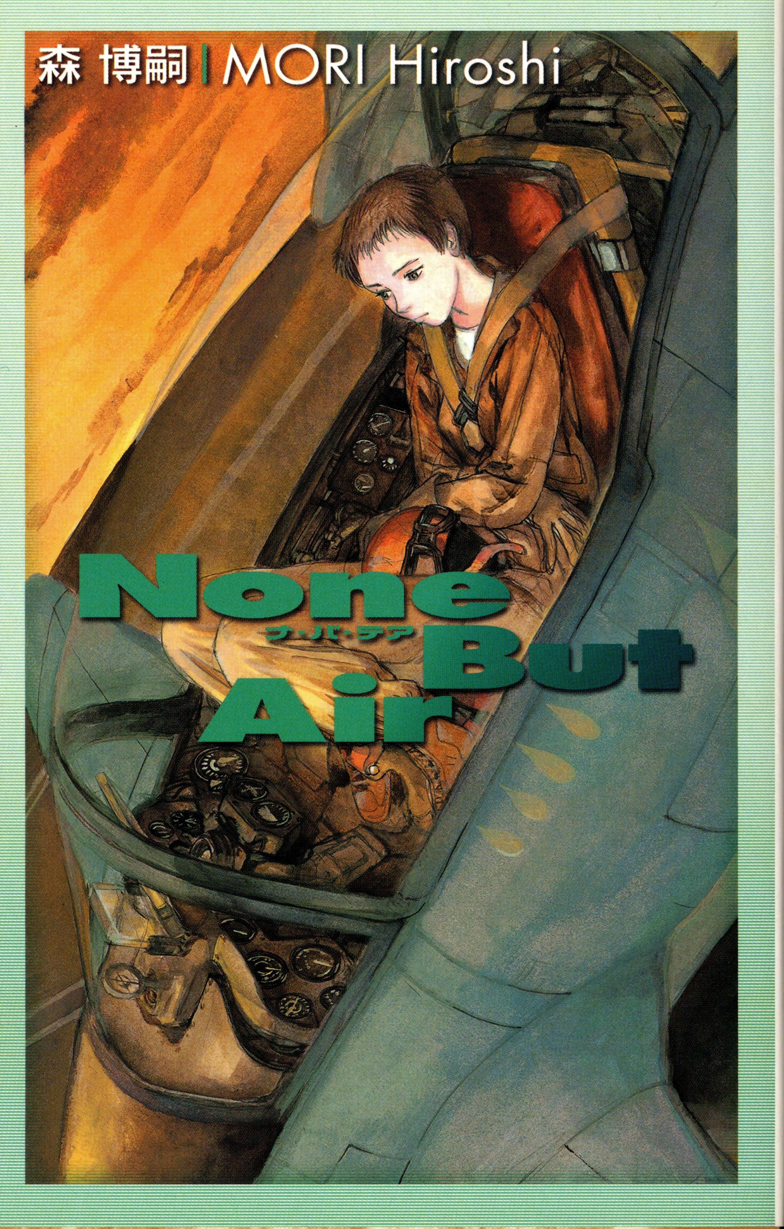 ナ バ テア ｎｏｎｅ ｂｕｔ ａｉｒ 漫画 無料試し読みなら 電子書籍ストア ブックライブ