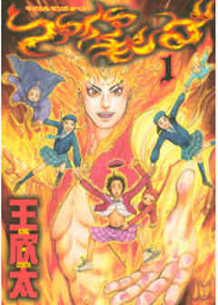 ファイアキング　マジカル・マンガ・オペラ