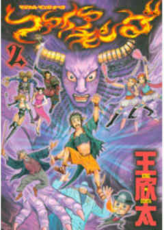 ファイアキング　マジカル・マンガ・オペラ