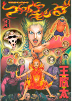 ファイアキング　マジカル・マンガ・オペラ