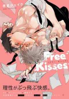 Free Kisses