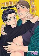 ご利用は計画的に　キスラブボーナス