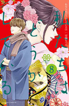 私たちはどうかしている