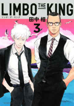 ＬＩＭＢＯ　ＴＨＥ　ＫＩＮＧ