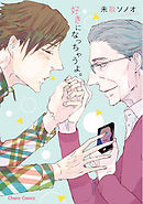 好きになっちゃうよ。